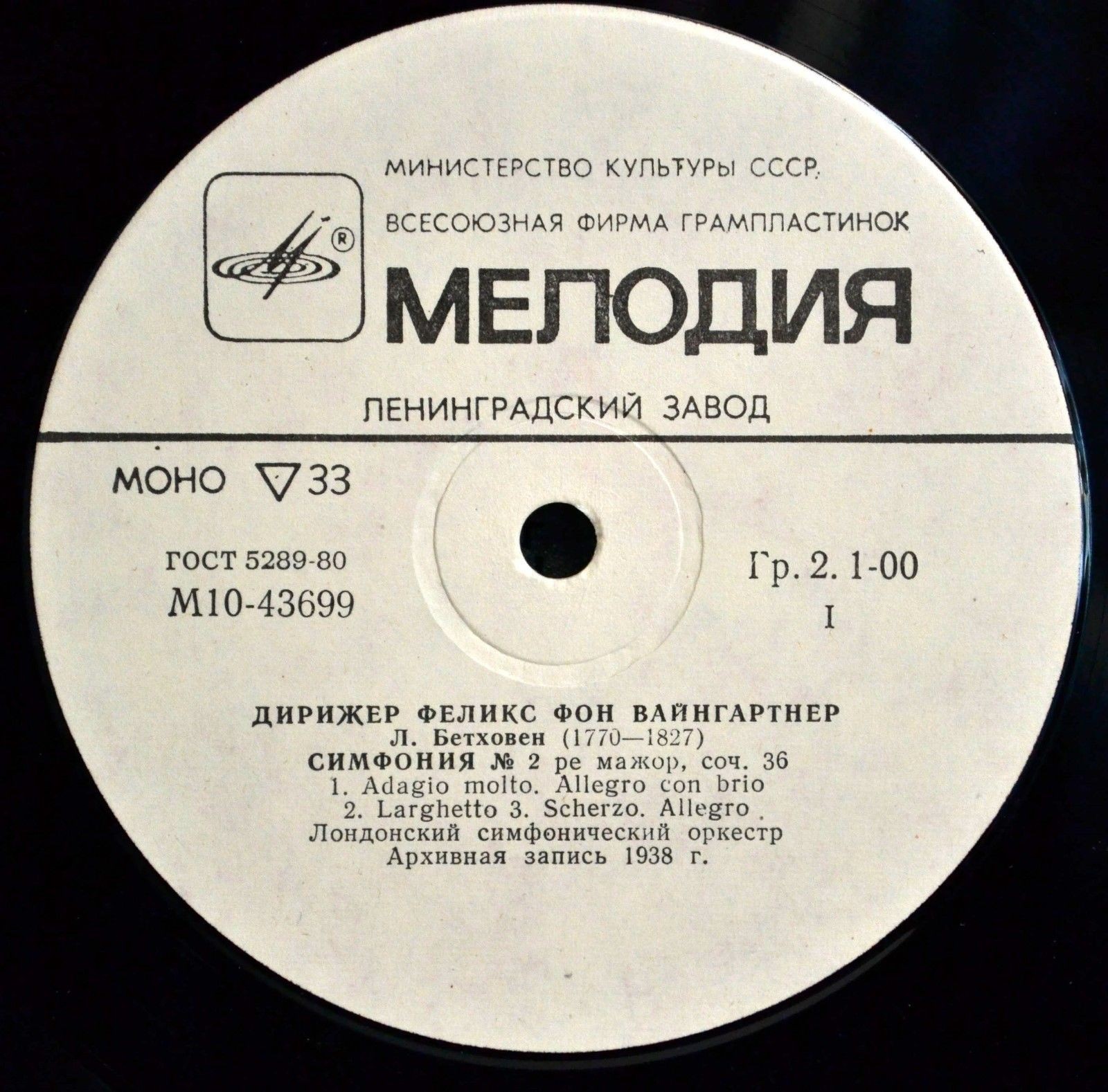 Дирижер Феликс фон Вайнгартнер