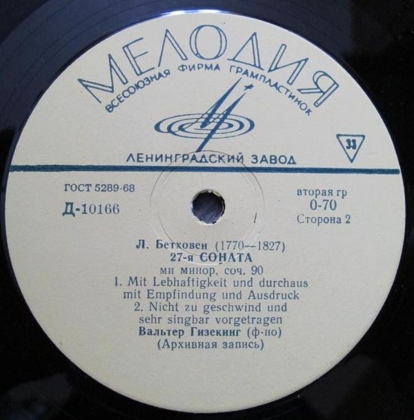 Л. Бетховен. Сонаты № 14, № 27. Играет Вальтер Гизекинг (ф-но)
