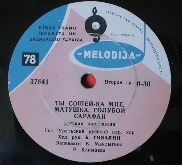 Гос. Уральский русский народный хор