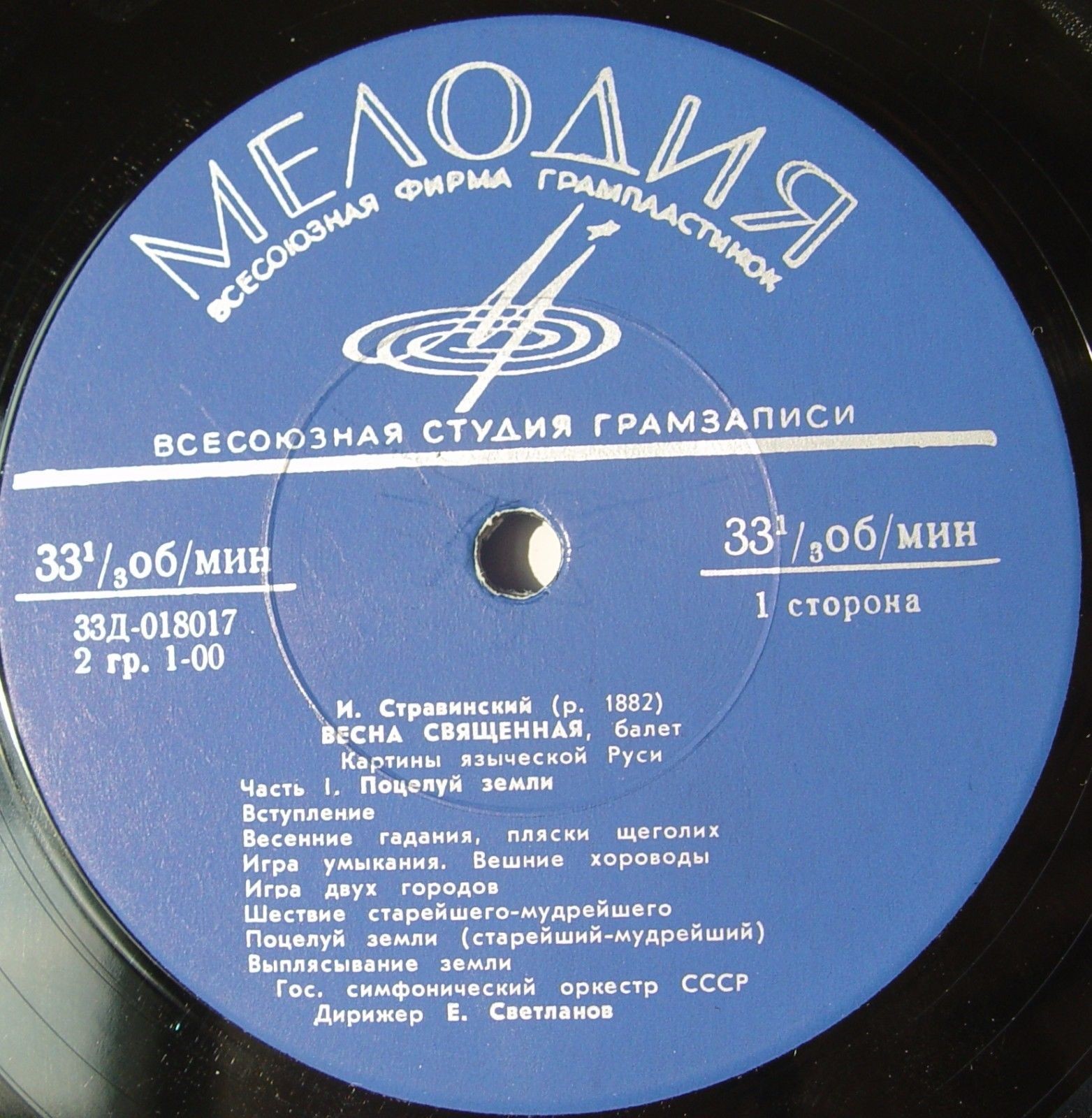 И. СТРАВИНСКИЙ. Балет "Весна священная"
