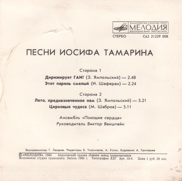 Песни Иосифа ТАМАРИНА. Дирижирует ГАИ! Ансамбль "Поющие сердца"