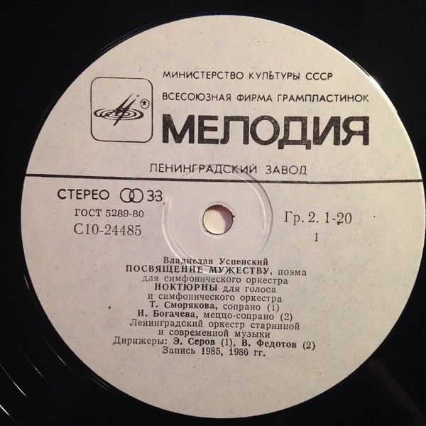 Владислав УСПЕНСКИЙ (1937)