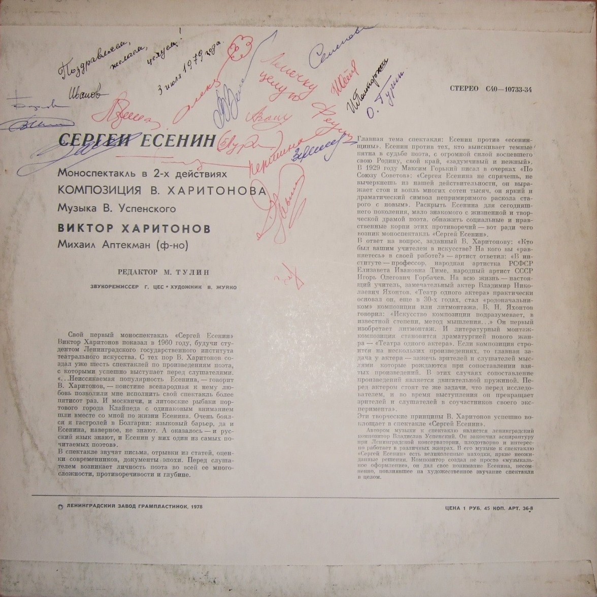 Сергей Есенин (моноспектакль в 2-х действиях)