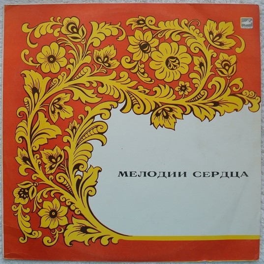 «МЕЛОДИИ СЕРДЦА» (на башкирском яз.)