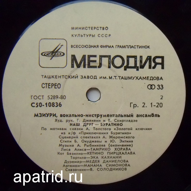 ВИА МЗИУРИ "Наш друг - Буратино"