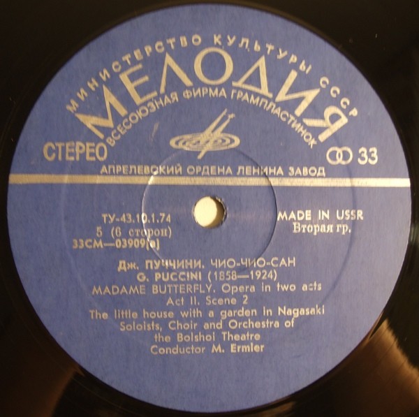 Дж. Пуччини. Мадам Баттерфляй, опера