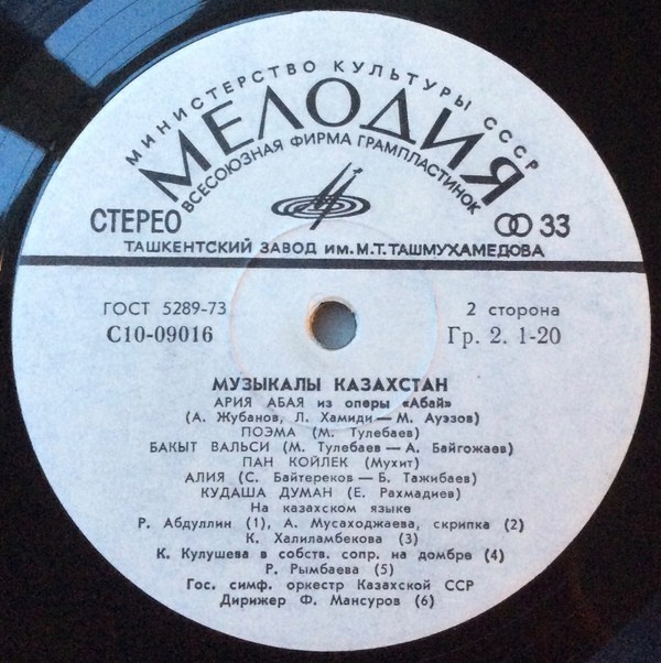 Музыкалы Казахстан