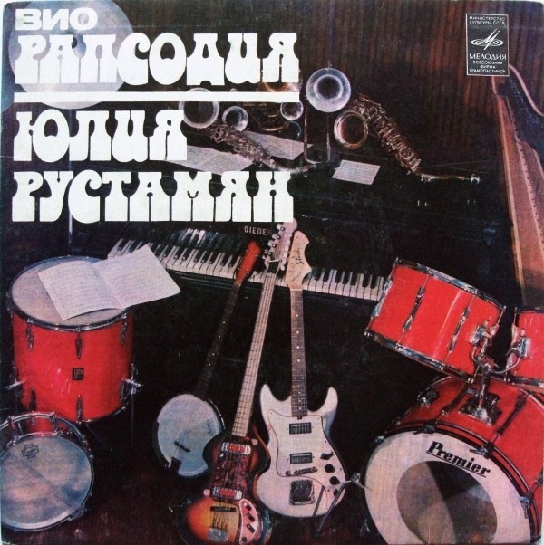 ВИО "Рапсодия"