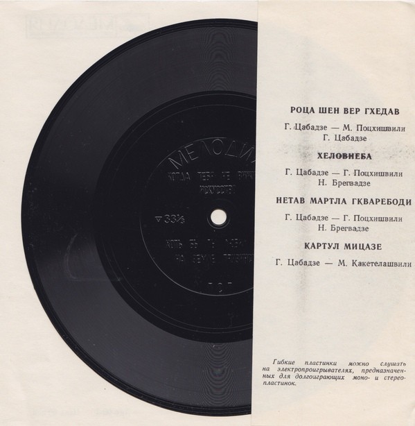 ВИА «Орэра». Песни Г. Цабадзе