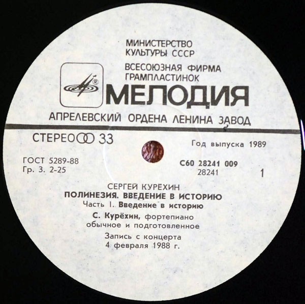 Сергей КУРЁХИН. «Полинезия. Введение в историю»