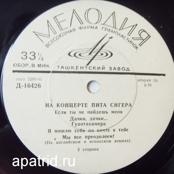 Пит СИГЕР «На концерте Пита Сигера»