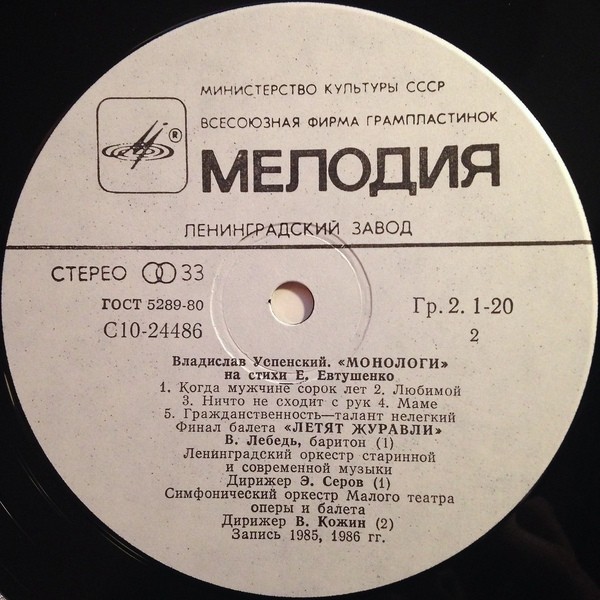 Владислав УСПЕНСКИЙ (1937)