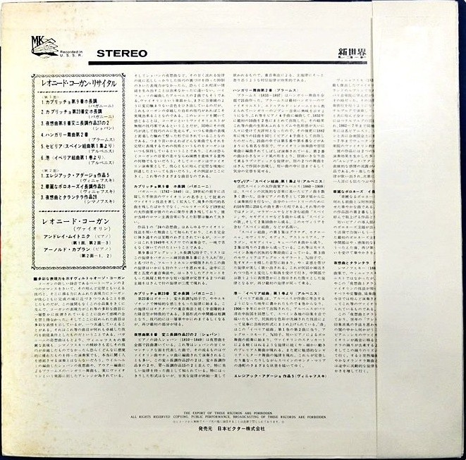 Леонид КОГАН, скрипка