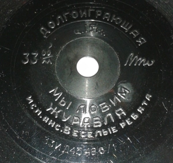 Ансамбль "ВЕСЕЛЫЕ РЕБЯТА" - "Мы ловили журавля"