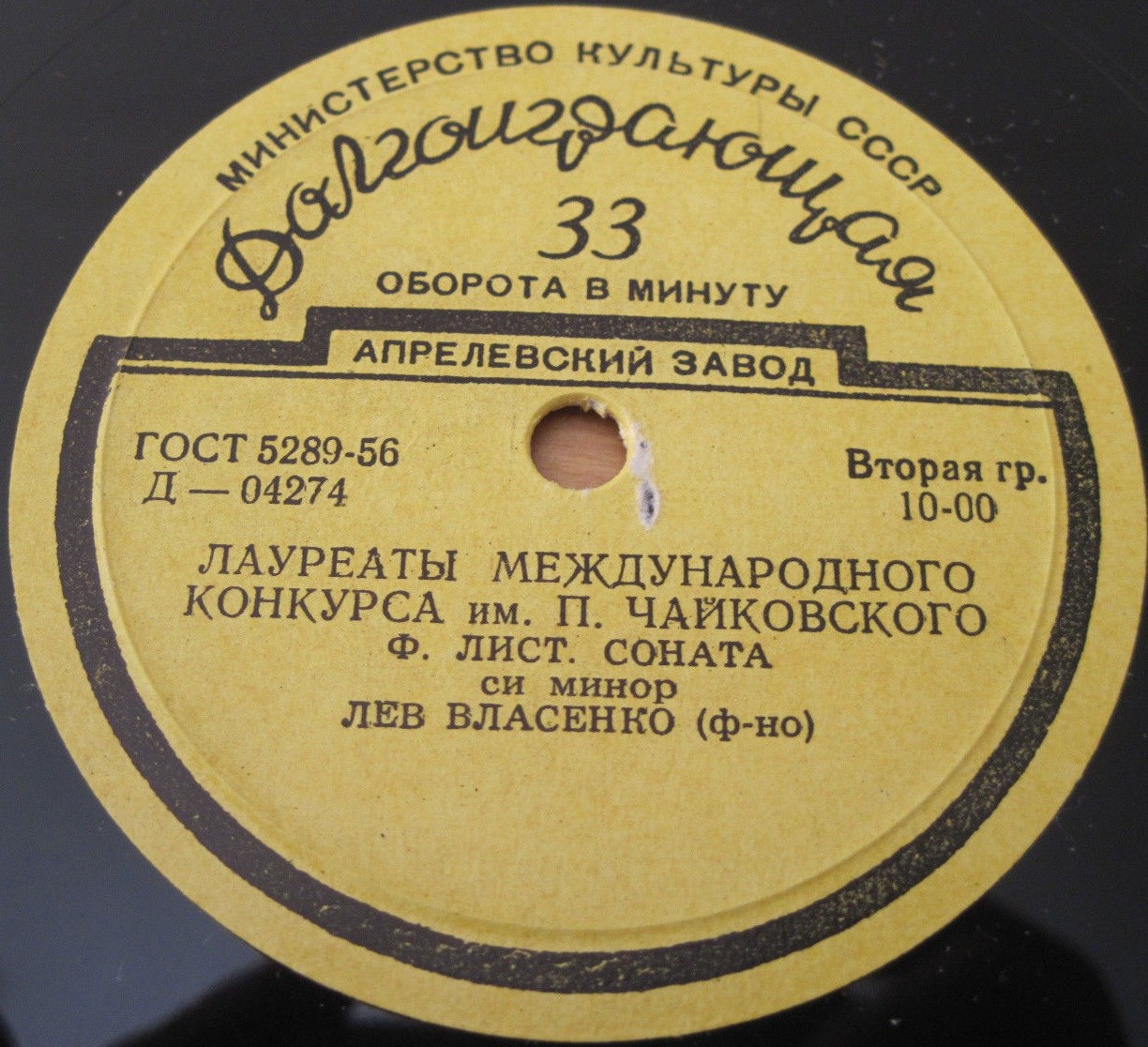 Ф. ЛИСТ: Соната си минор (Лев Власенко, ф-но)
