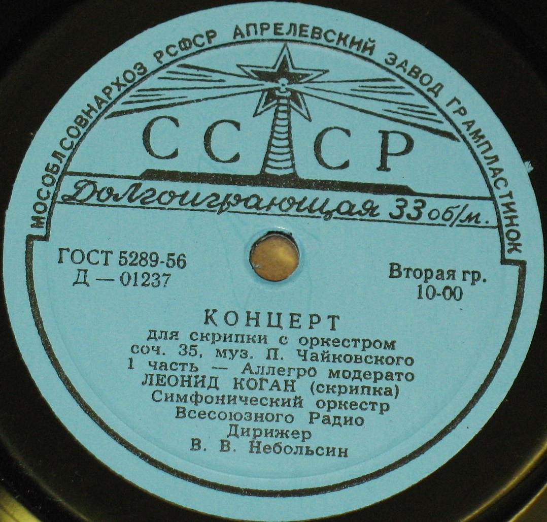 П. Чайковский: Концерт для скрипки с оркестром ре мажор, соч. 35 (Леонид Коган)