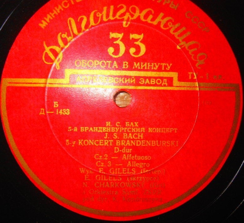 И. С. БАХ Бранденбургский концерт № 5 ре мажор (ГСО СССР, К. П. Кондрашин)