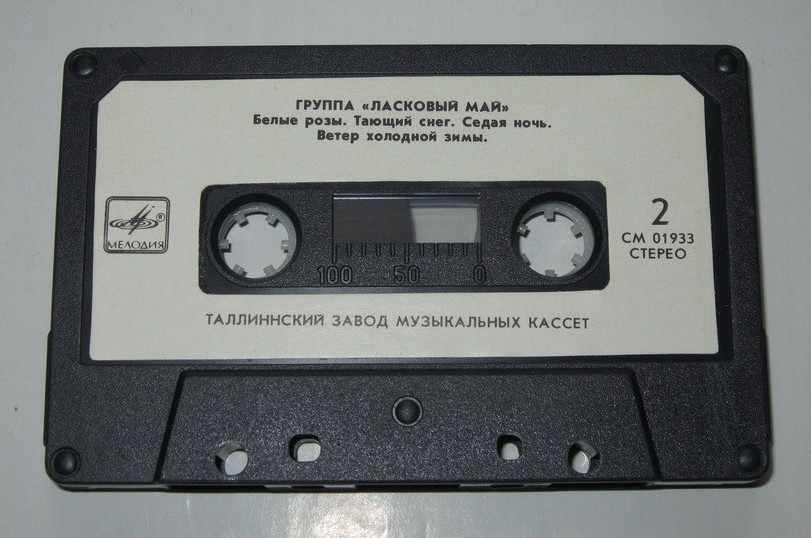 Ласковый май