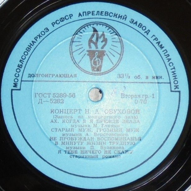 Концерт Н. А. Обуховой