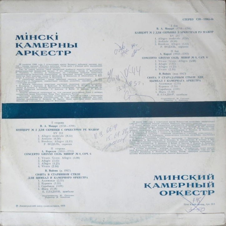 МИНСКИЙ КАМЕРНЫЙ ОРКЕСТР, худ. рук. Алексей Виноградов