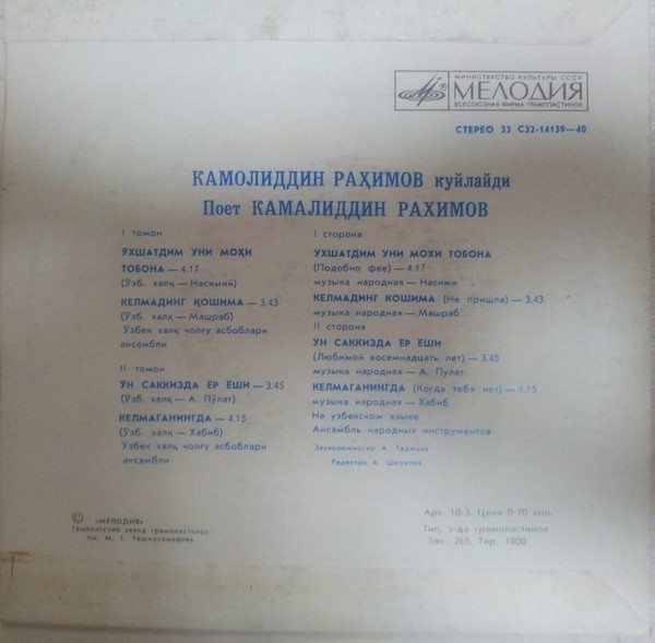 Камалиддин РАХИМОВ