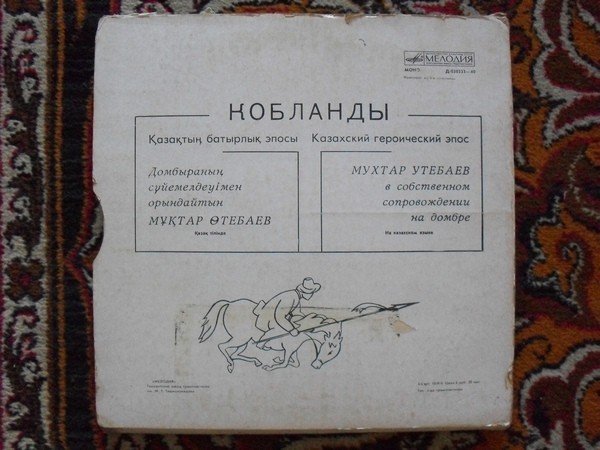 Кобланды. Казахский героический эпос