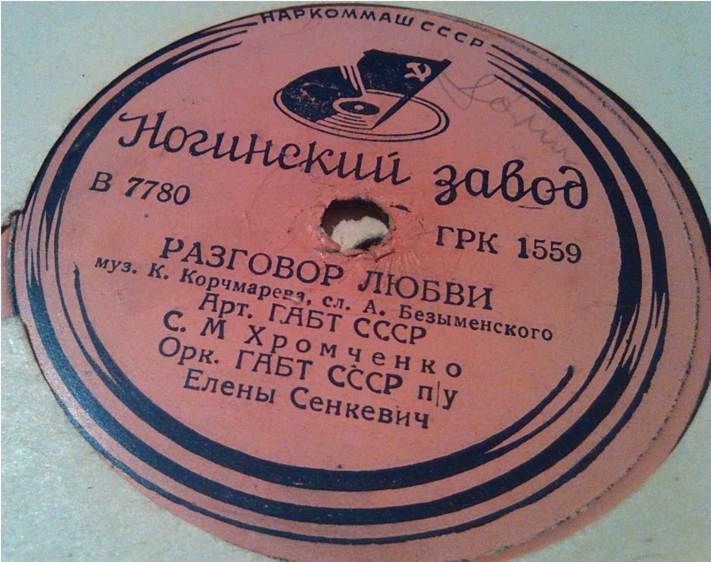 С. Хромченко — Мне потерять тебя нельзя / Разговор любви