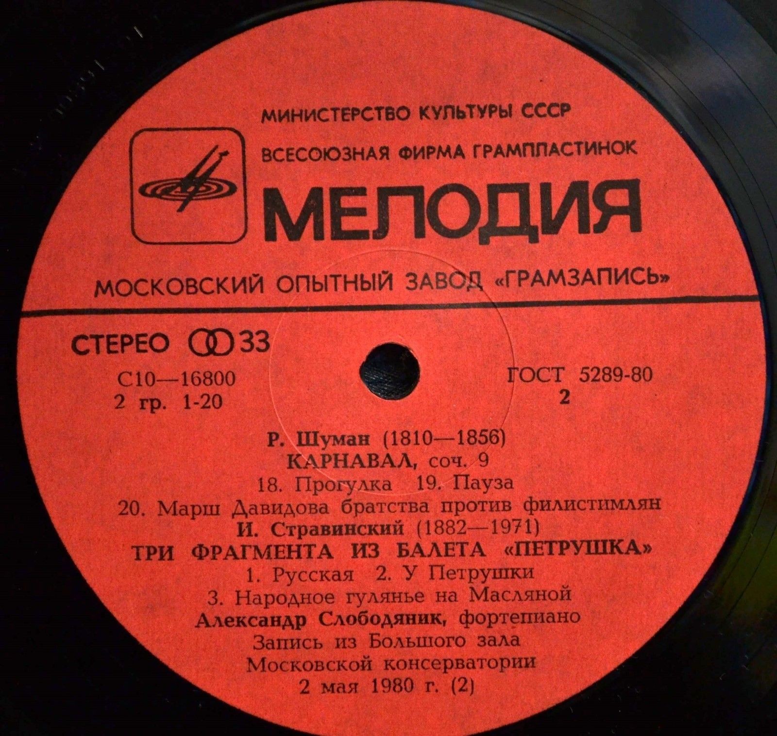 Александр Слободяник (ф-но)