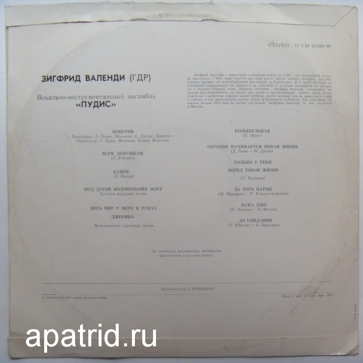 Зигфрид Валенди (ГДР). ВИА «Пудис»