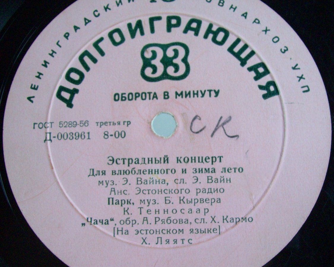 КОНЦЕРТ ЭСТОНСКОЙ ЭСТРАДЫ