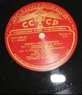 Клавдия Шульженко