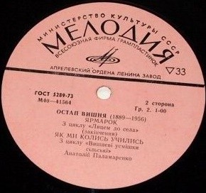 Остап ВИШНЯ (1889—1956): Рассказы