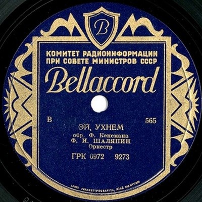 Ф. Шаляпин — Эй, ухнем / Эх ты, Ваня