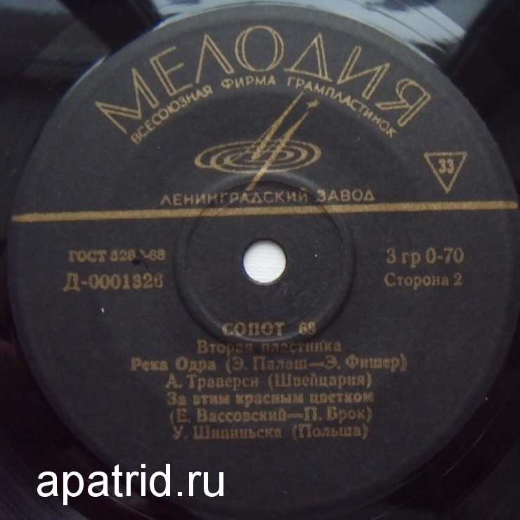 Сопот 68 (2-я пластинка)