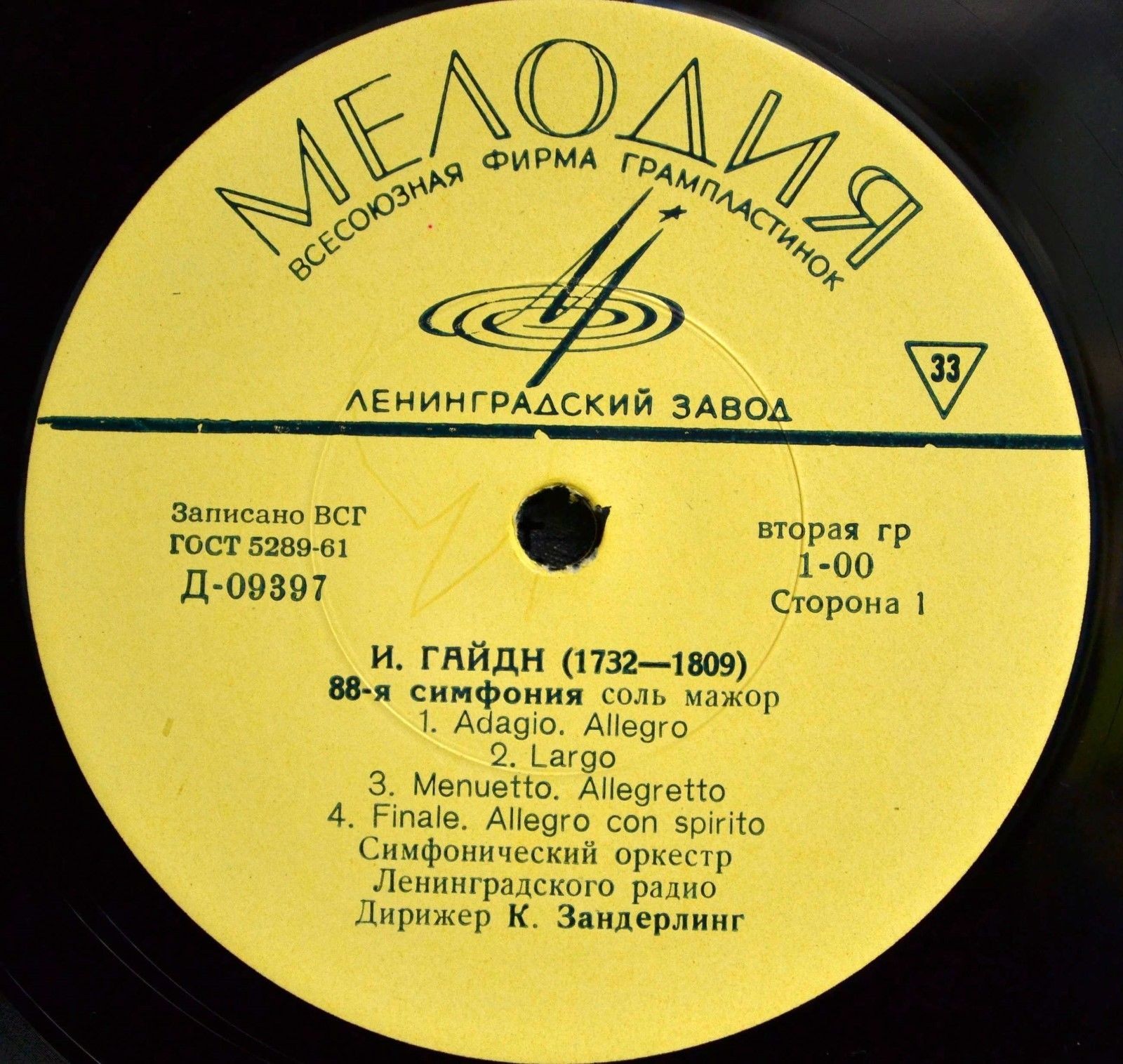 Й. Гайдн: Симфонии № 88, № 97