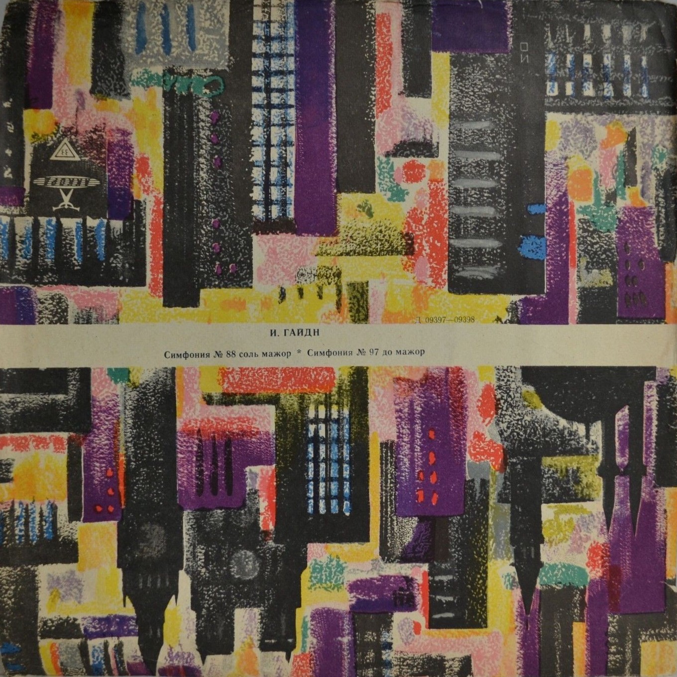 Й. Гайдн: Симфонии № 88, № 97