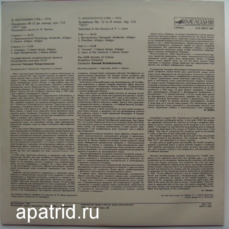 Д. ШОСТАКОВИЧ: Симфония № 12 (Г. Рождественский)