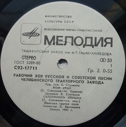 Рабочий хор русской и советской песни Челябинского тракторного завода. Художественный руководитель Евгений Степанов
