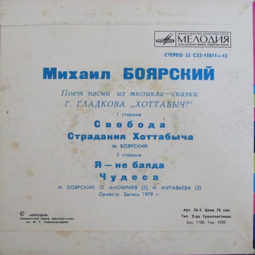 Михаил Боярский поет песни из мюзикла Г. Гладкова "Хоттабыч"