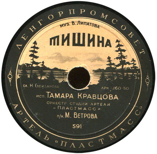 Тамара Кравцова - На лодочке / Тишина