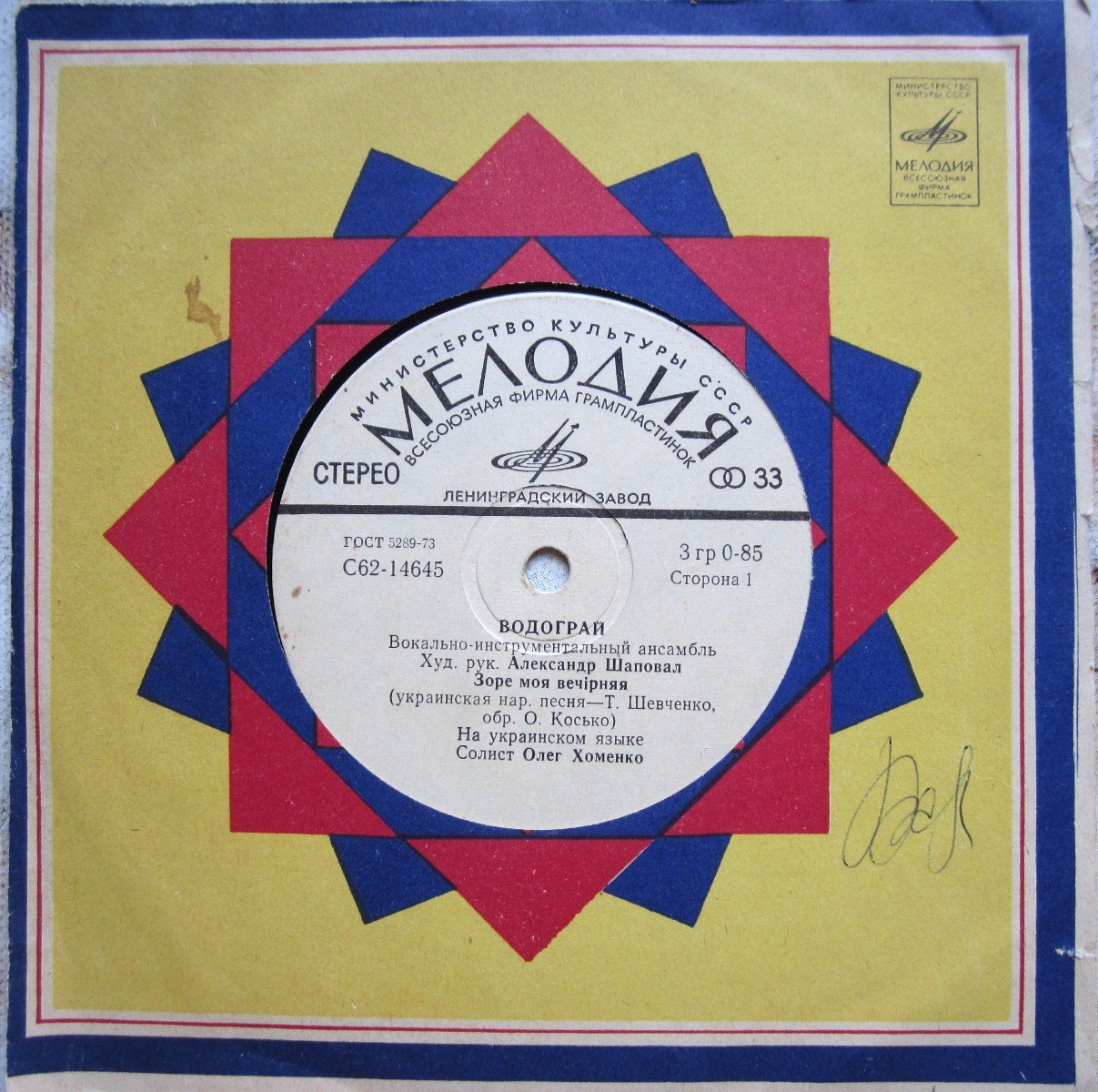 ВИА "Водограй"