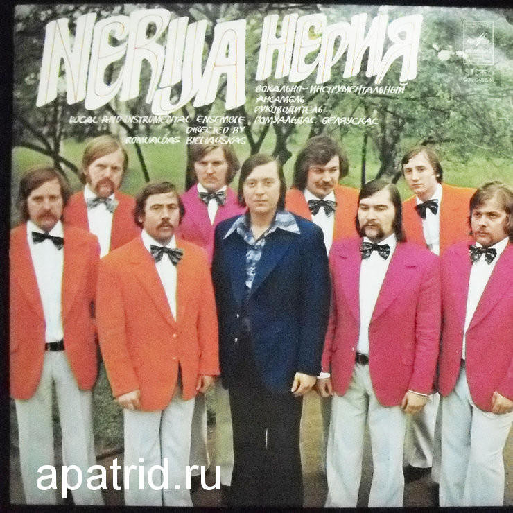 ВОКАЛЬНО-ИНСТРУМЕНТАЛЬНЫЙ АНСАМБЛЬ «НЕРИЯ» п/у Ромуальдаса Беляускаса (Литовская ССР)