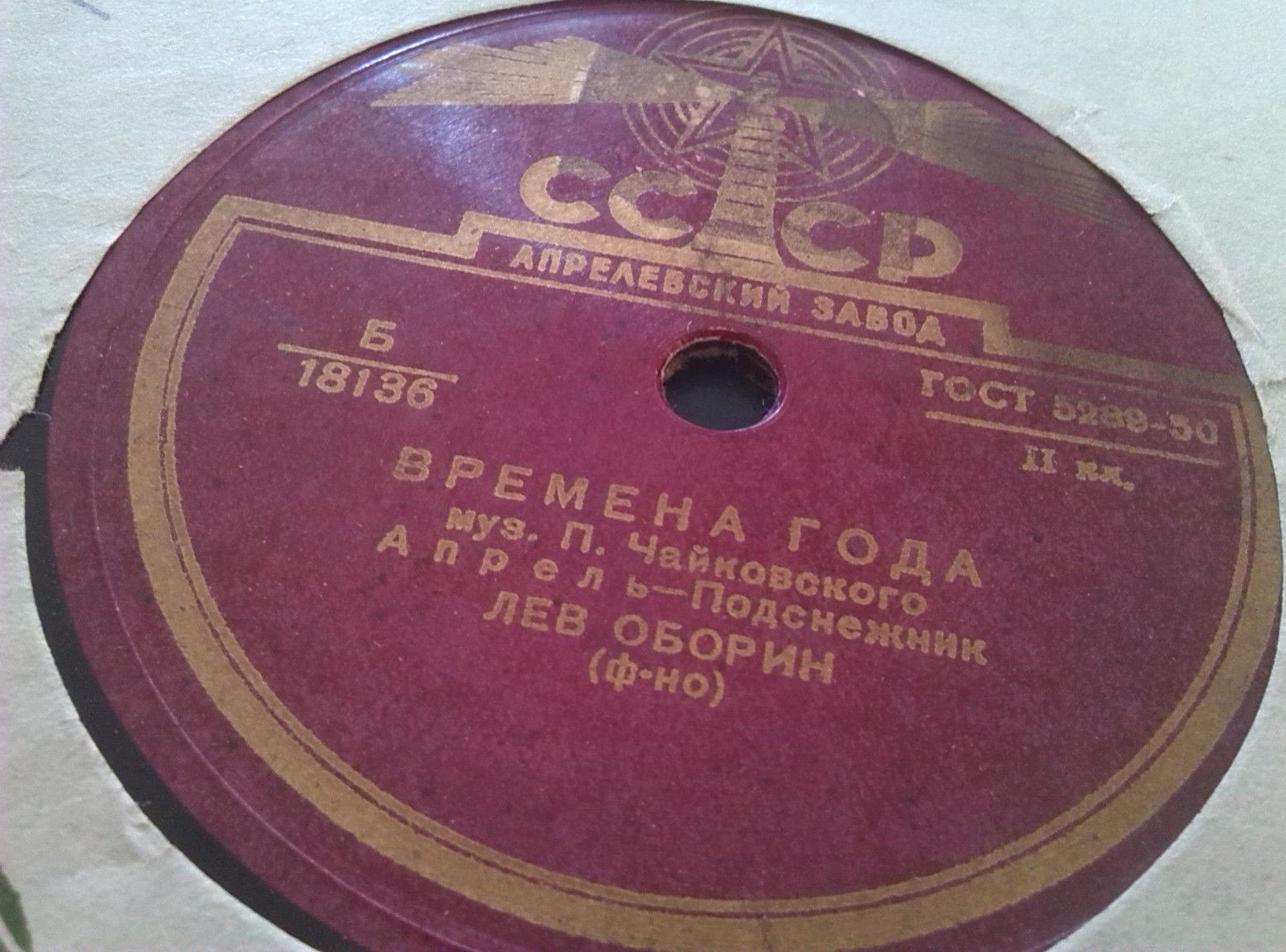 П. Чайковский: Времена года, соч. 37 (Л. Оборин, ф-но)