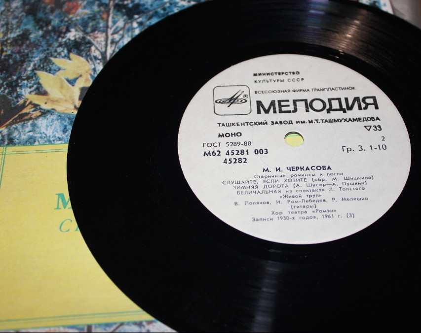 М. И. ЧЕРКАСОВА. Старинные романсы и песни