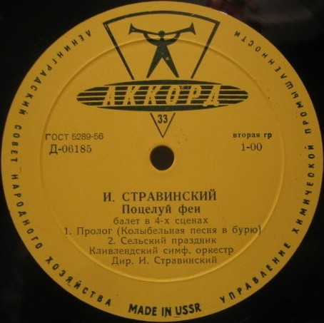 И. СТРАВИНСКИЙ (1882–1971) «Поцелуй феи», балет в 4-х сценах (И. Стравинский)