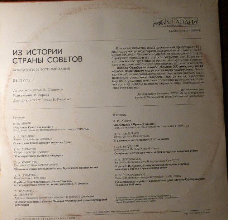 ИЗ ИСТОРИИ СТРАНЫ СОВЕТОВ (Документы и воспоминания). Выпуск I