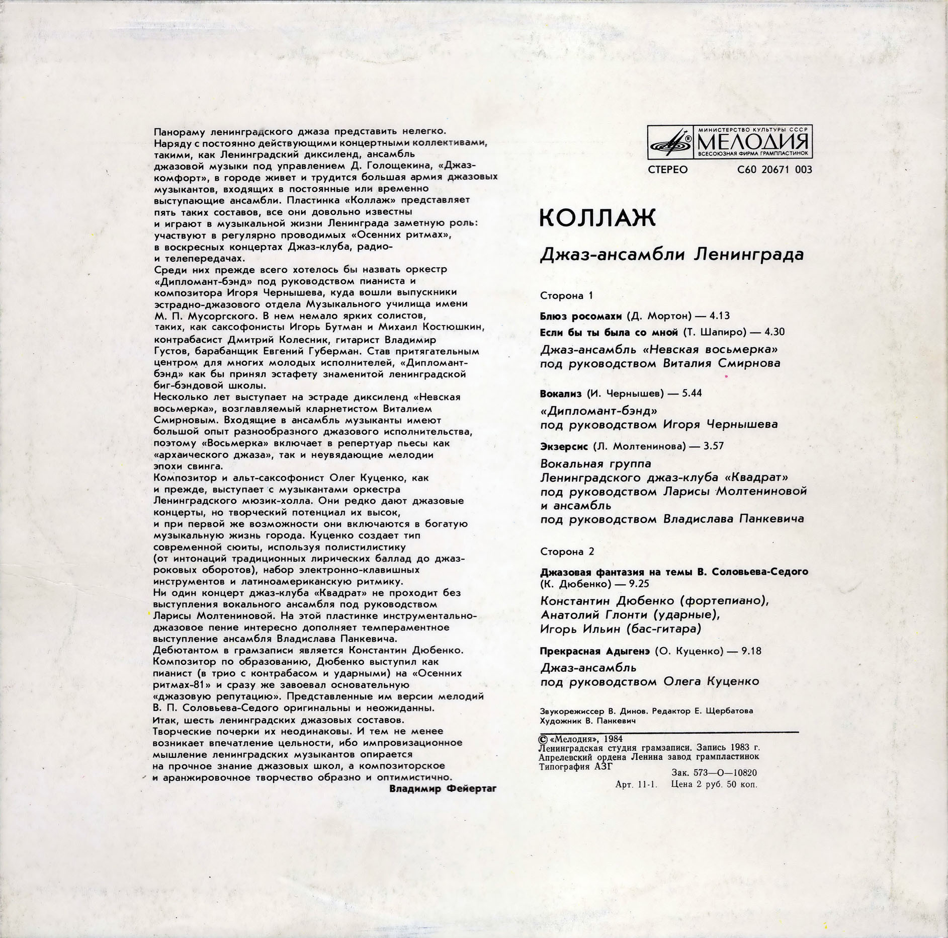 “Коллаж”. Джаз-ансамбли Ленинграда