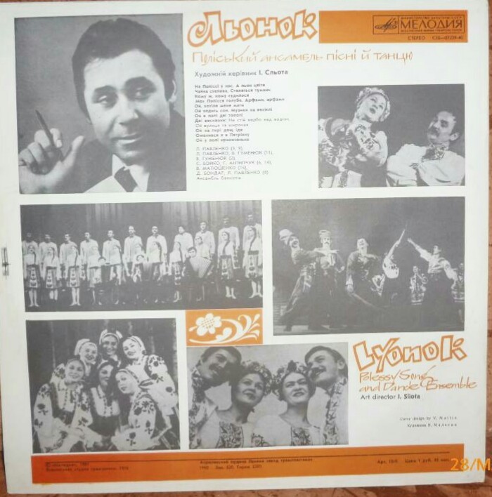 "Льонок" - Полесский анс. песни и танца - Українські пісні з Полісся