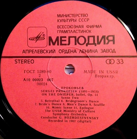 С. ПРОКОФЬЕВ (1891-1953): «На Днепре», балет, соч. 51 (Г. Рождественский)