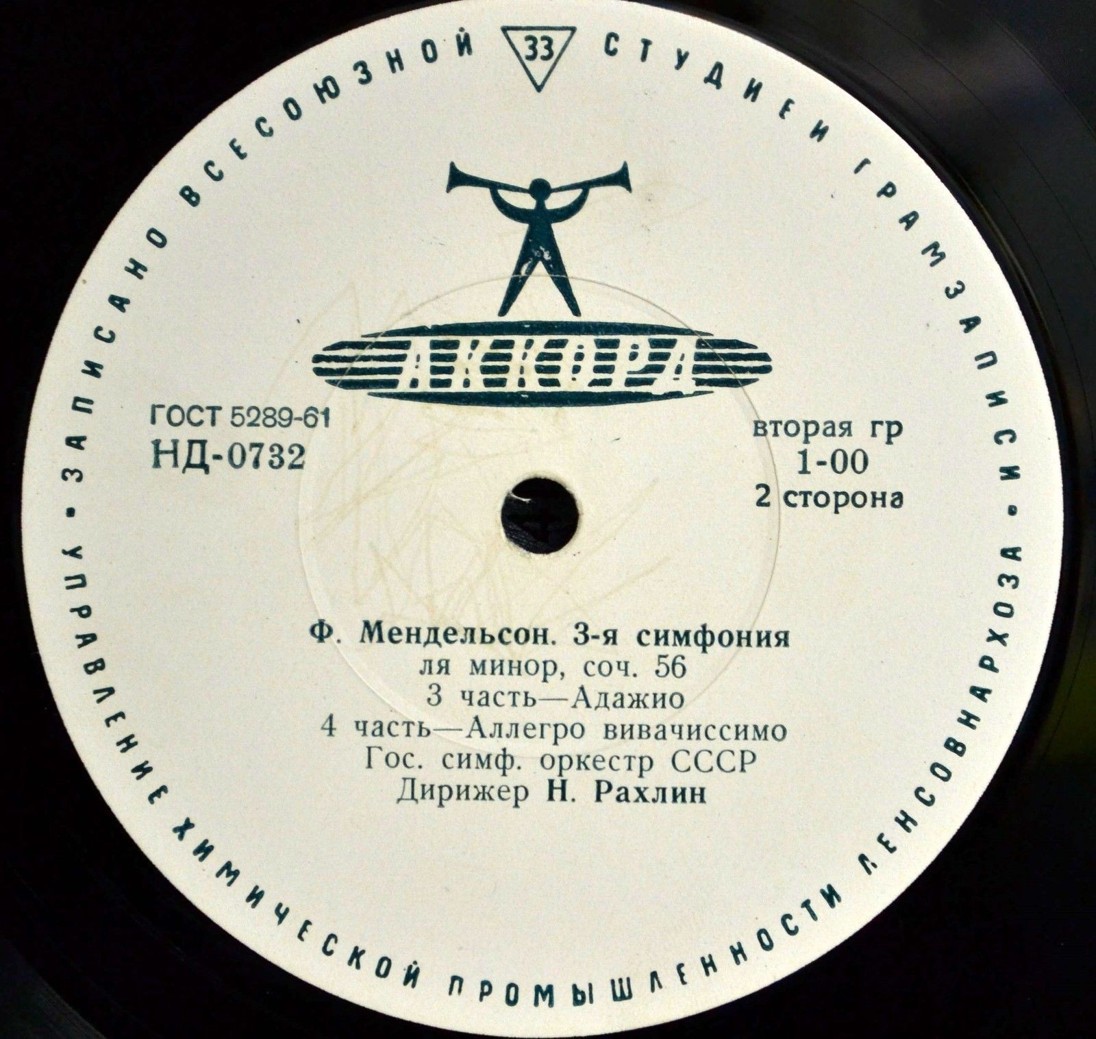 Ф. МЕНДЕЛЬСОН (1809–1847): Симфония № 3 ля минор, соч. 56, (Н. Рахлин)